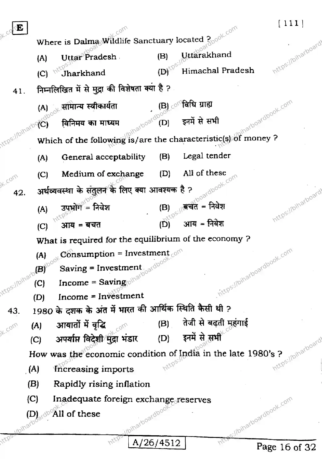 Bihar Board Class 10th 2026 SOCIAL-SCIENCE-111-SET-E Previous Year Paper 16