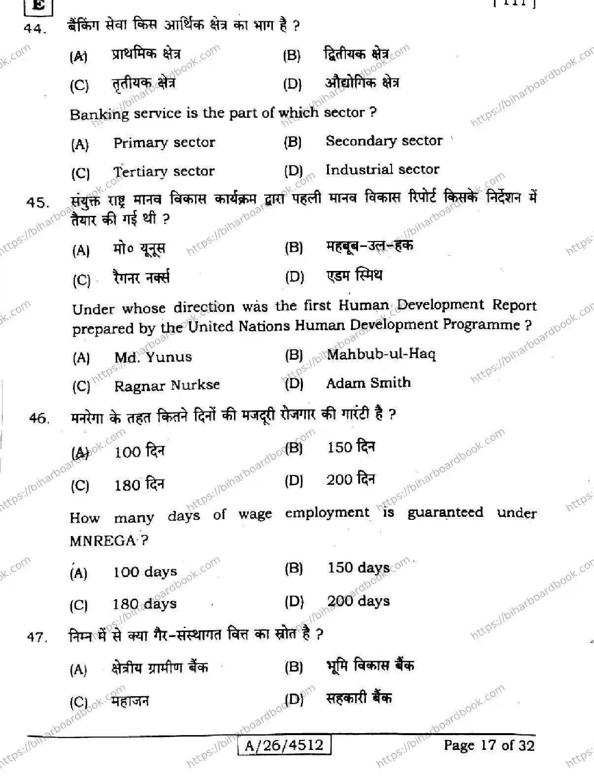 Bihar Board Class 10th 2026 SOCIAL-SCIENCE-111-SET-E Previous Year Paper 17
