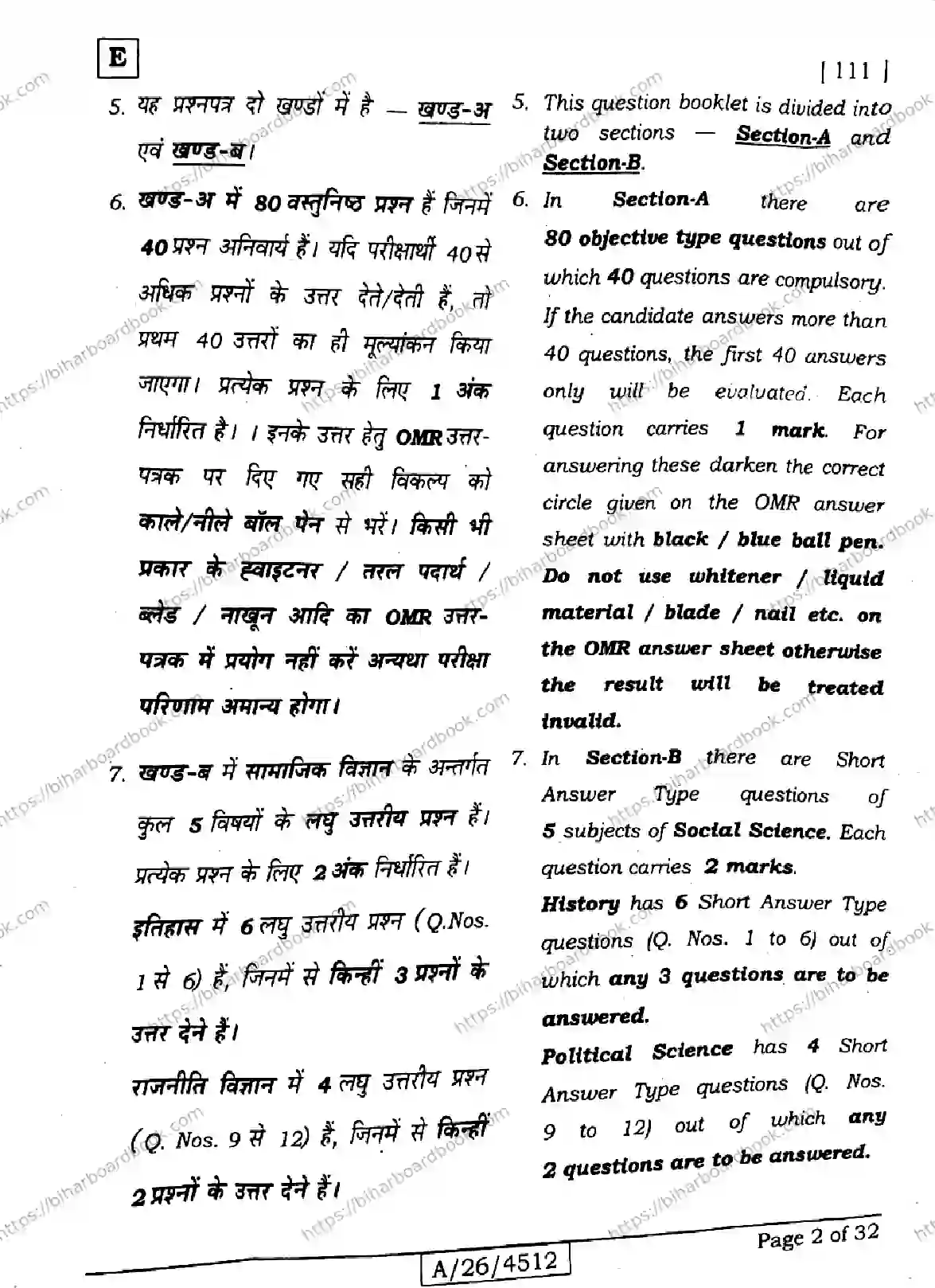 Bihar Board Class 10th 2026 SOCIAL-SCIENCE-111-SET-E Previous Year Paper 2