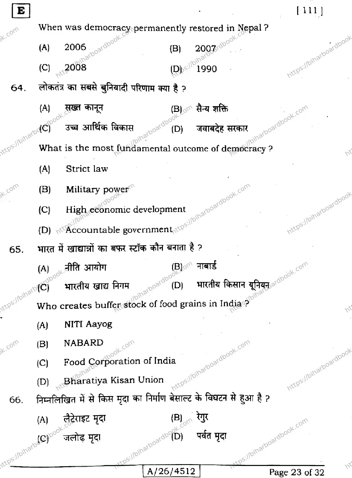 Bihar Board Class 10th 2026 SOCIAL-SCIENCE-111-SET-E Previous Year Paper 23