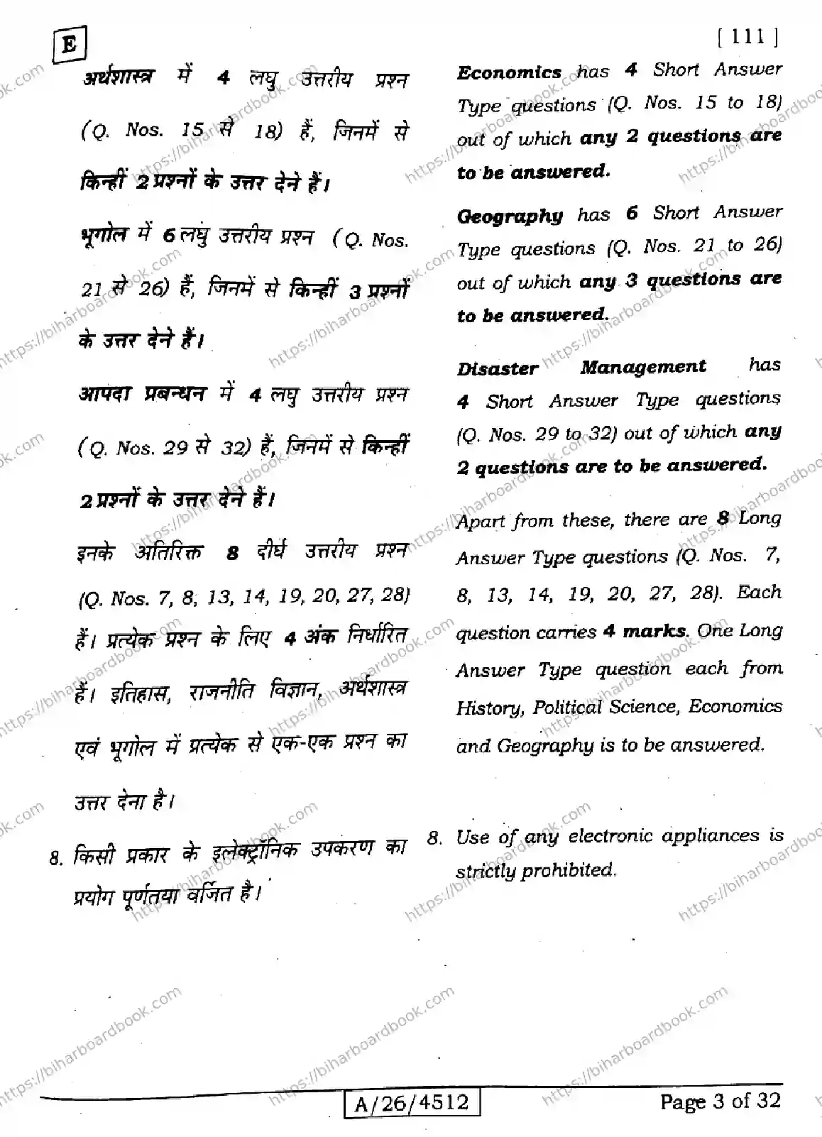 Bihar Board Class 10th 2026 SOCIAL-SCIENCE-111-SET-E Previous Year Paper 3