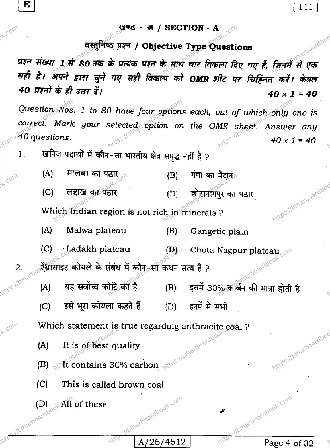 Bihar Board Class 10th 2026 SOCIAL-SCIENCE-111-SET-E Previous Year Paper 4