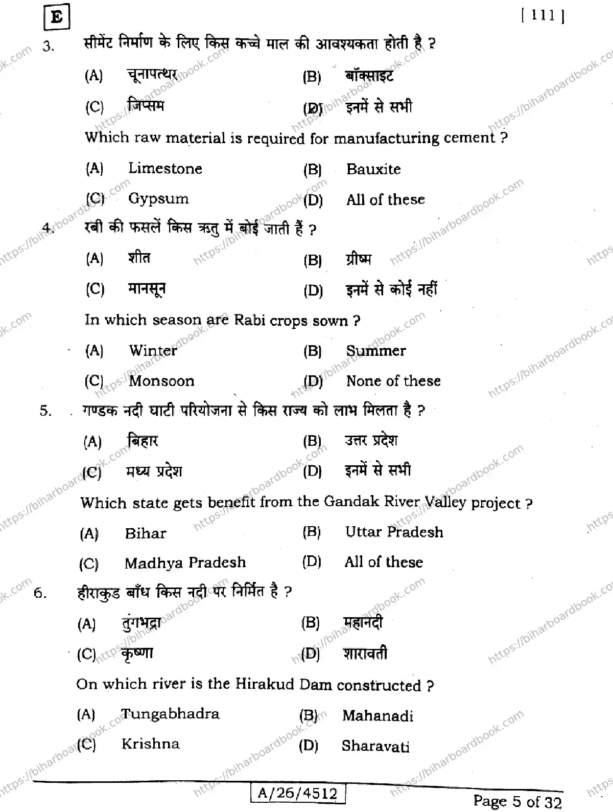 Bihar Board Class 10th 2026 SOCIAL-SCIENCE-111-SET-E Previous Year Paper 5