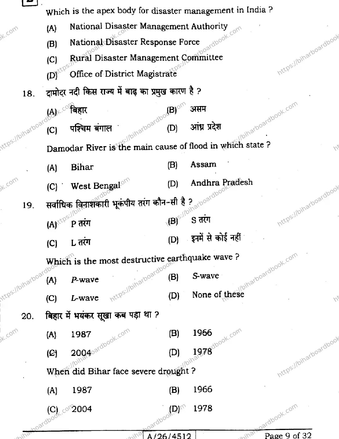Bihar Board Class 10th 2026 SOCIAL-SCIENCE-111-SET-E Previous Year Paper 9