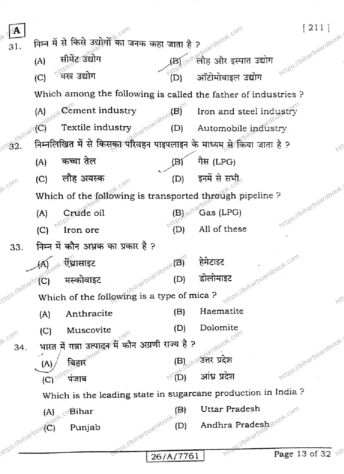 Bihar Board Class 10th 2026 SOCIAL-SCIENCE-211-SET-A Previous Year Paper 13