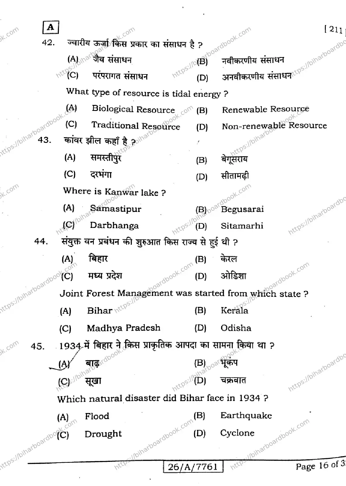 Bihar Board Class 10th 2026 SOCIAL-SCIENCE-211-SET-A Previous Year Paper 16