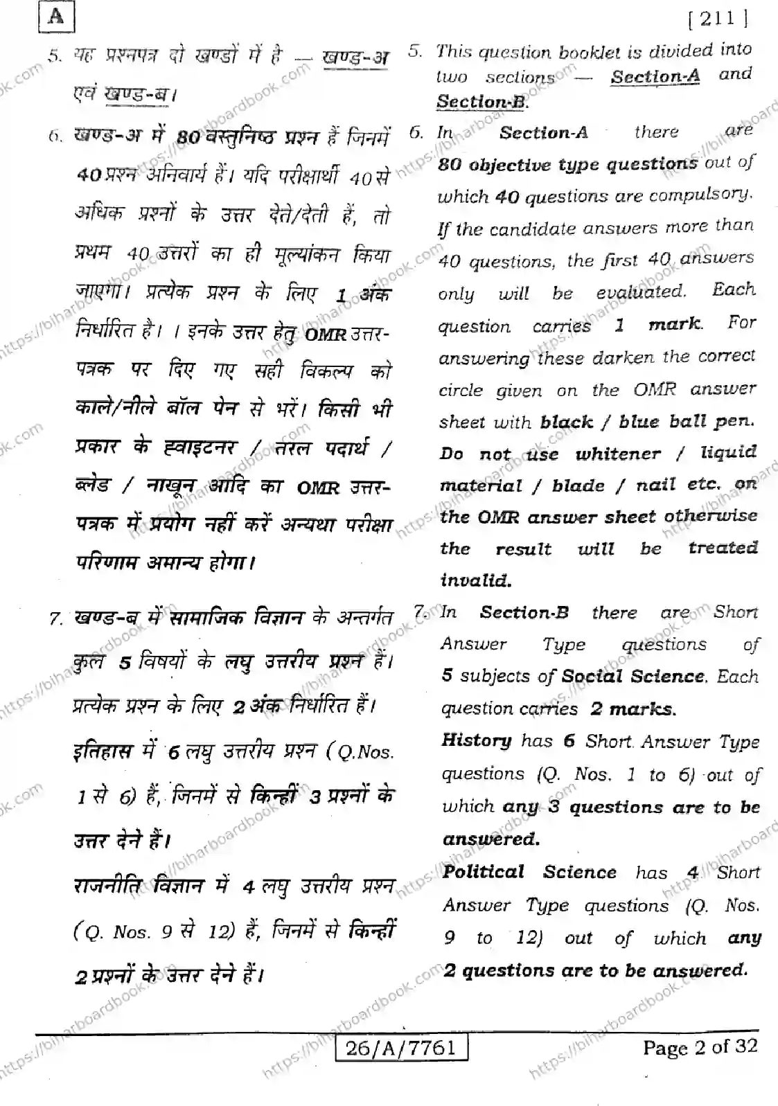 Bihar Board Class 10th 2026 SOCIAL-SCIENCE-211-SET-A Previous Year Paper 2
