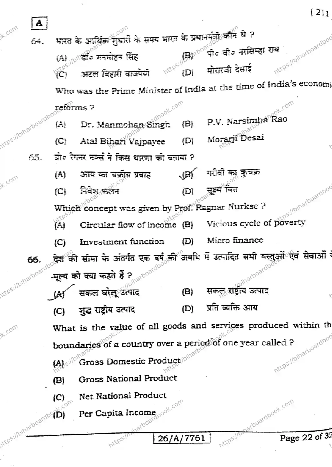 Bihar Board Class 10th 2026 SOCIAL-SCIENCE-211-SET-A Previous Year Paper 22