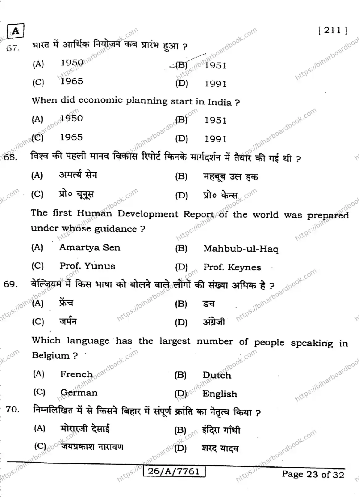 Bihar Board Class 10th 2026 SOCIAL-SCIENCE-211-SET-A Previous Year Paper 23