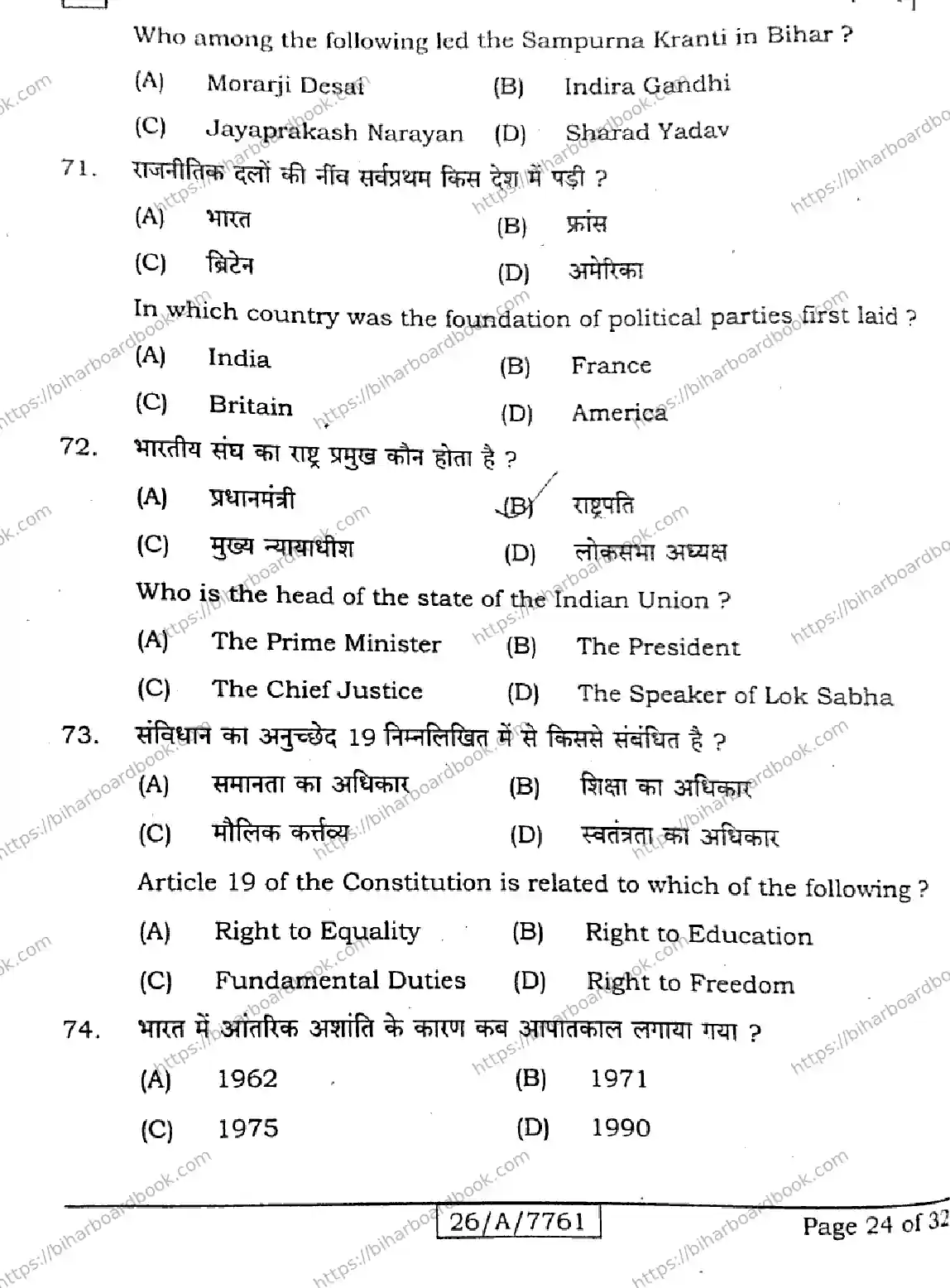 Bihar Board Class 10th 2026 SOCIAL-SCIENCE-211-SET-A Previous Year Paper 24