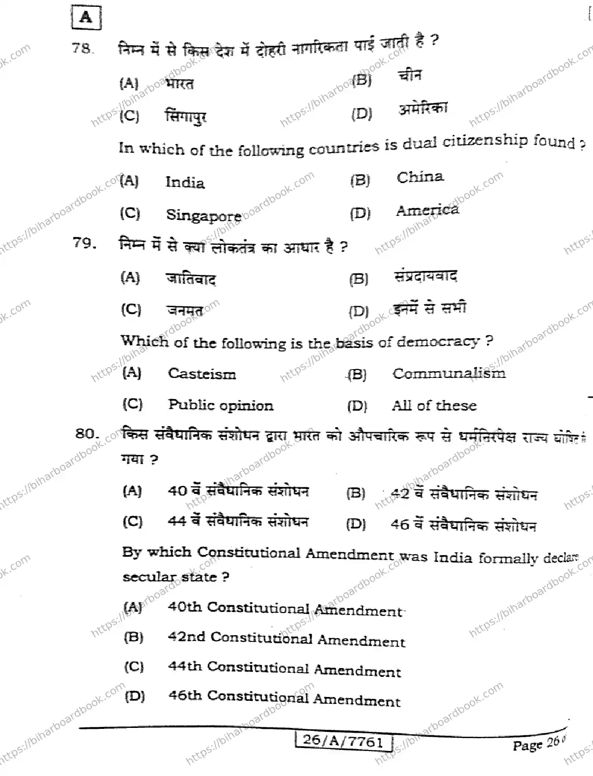 Bihar Board Class 10th 2026 SOCIAL-SCIENCE-211-SET-A Previous Year Paper 26