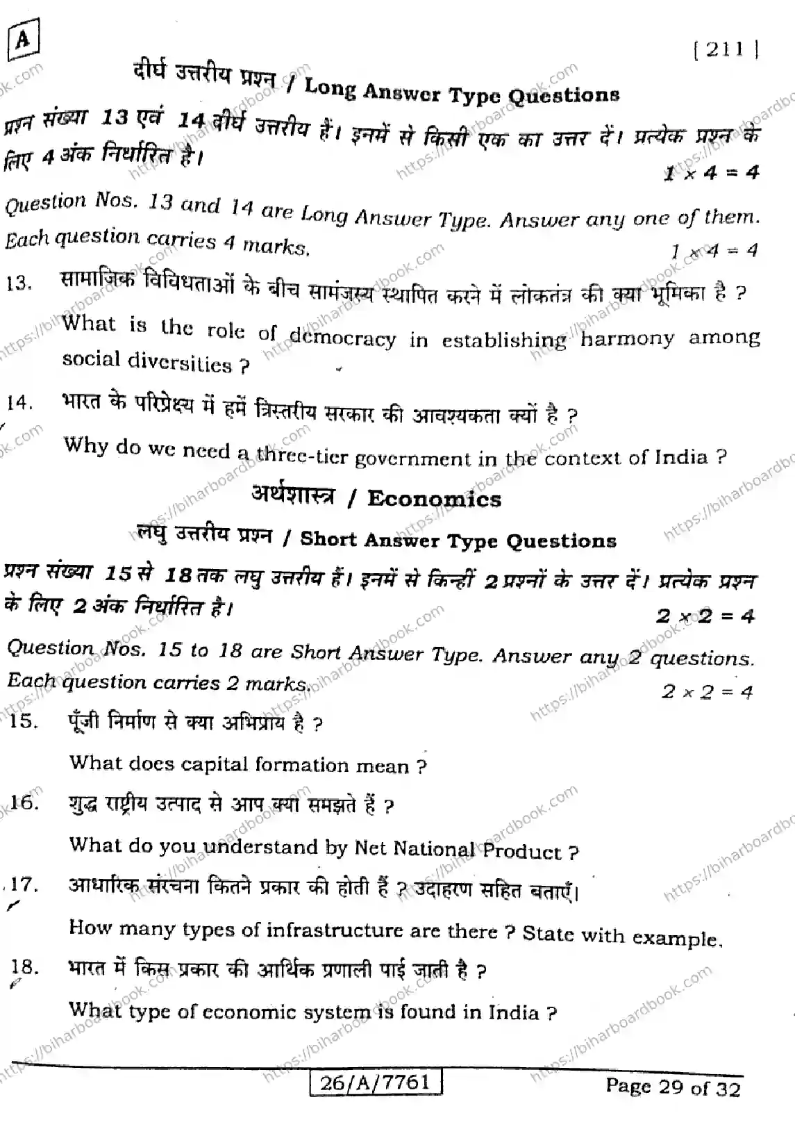 Bihar Board Class 10th 2026 SOCIAL-SCIENCE-211-SET-A Previous Year Paper 29
