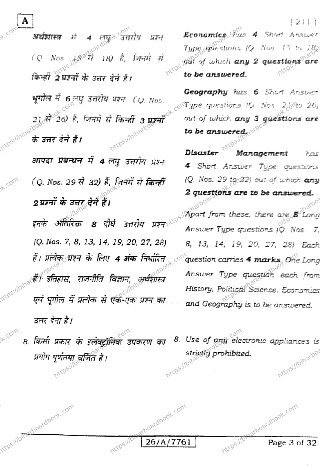 Bihar Board Class 10th 2026 SOCIAL-SCIENCE-211-SET-A Previous Year Paper 3
