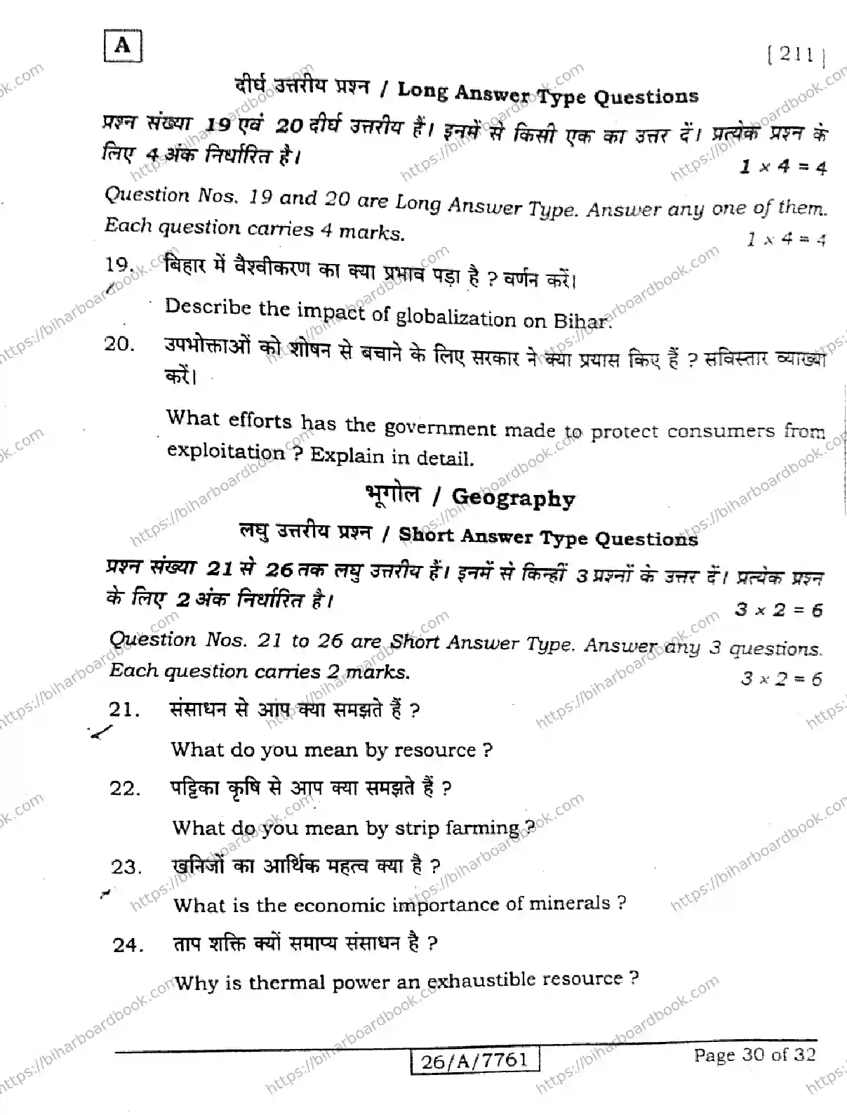 Bihar Board Class 10th 2026 SOCIAL-SCIENCE-211-SET-A Previous Year Paper 30