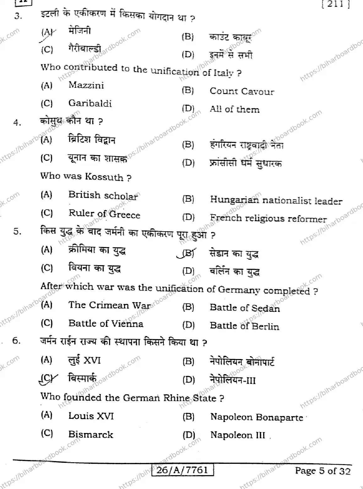 Bihar Board Class 10th 2026 SOCIAL-SCIENCE-211-SET-A Previous Year Paper 5