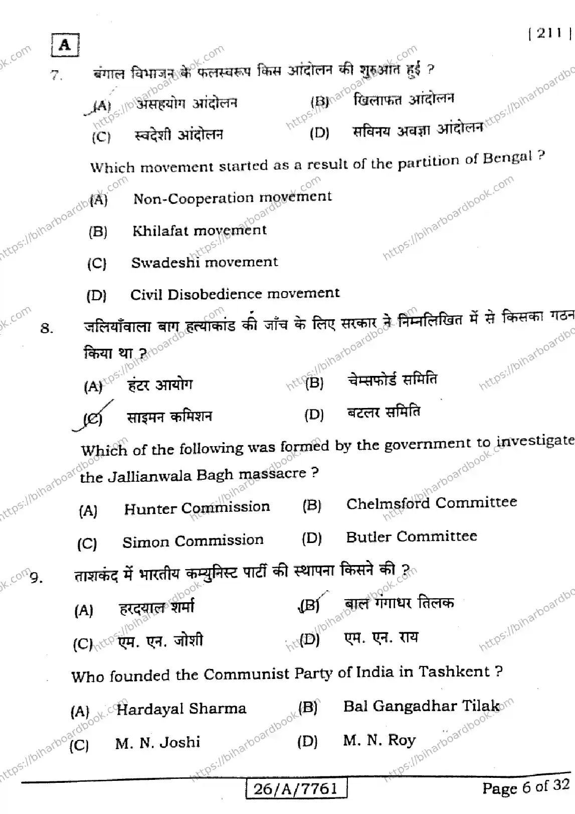Bihar Board Class 10th 2026 SOCIAL-SCIENCE-211-SET-A Previous Year Paper 6