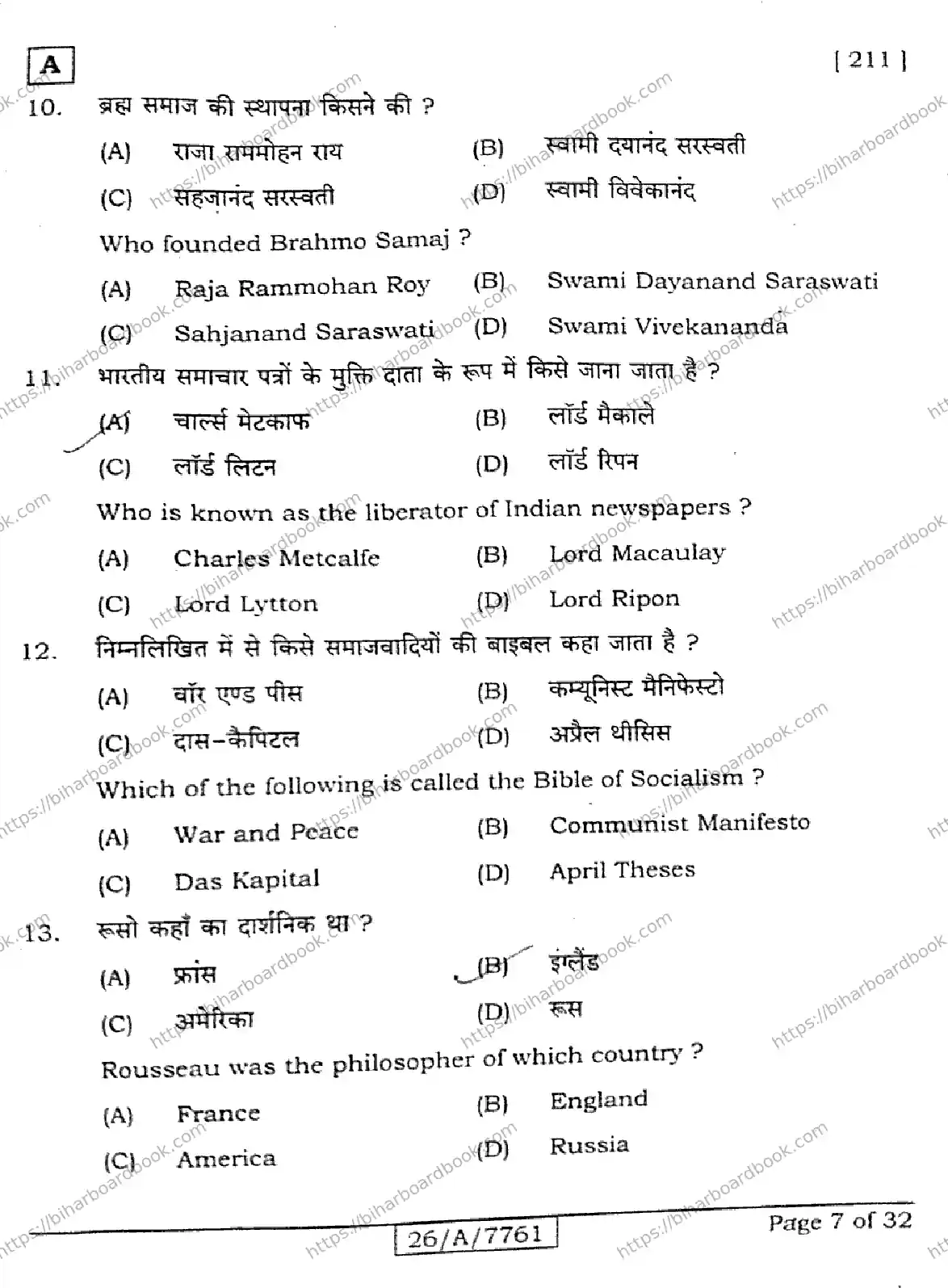 Bihar Board Class 10th 2026 SOCIAL-SCIENCE-211-SET-A Previous Year Paper 7