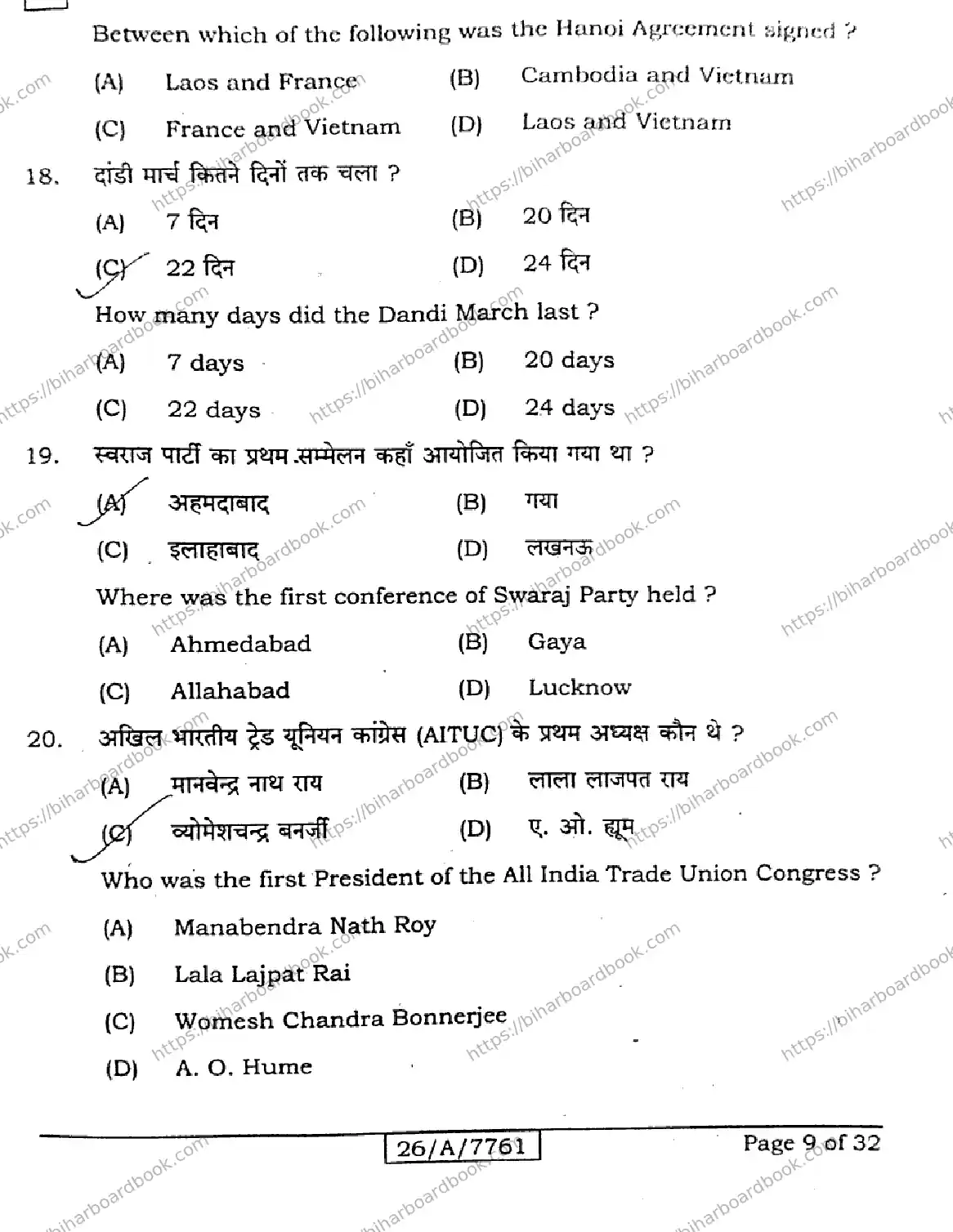 Bihar Board Class 10th 2026 SOCIAL-SCIENCE-211-SET-A Previous Year Paper 9
