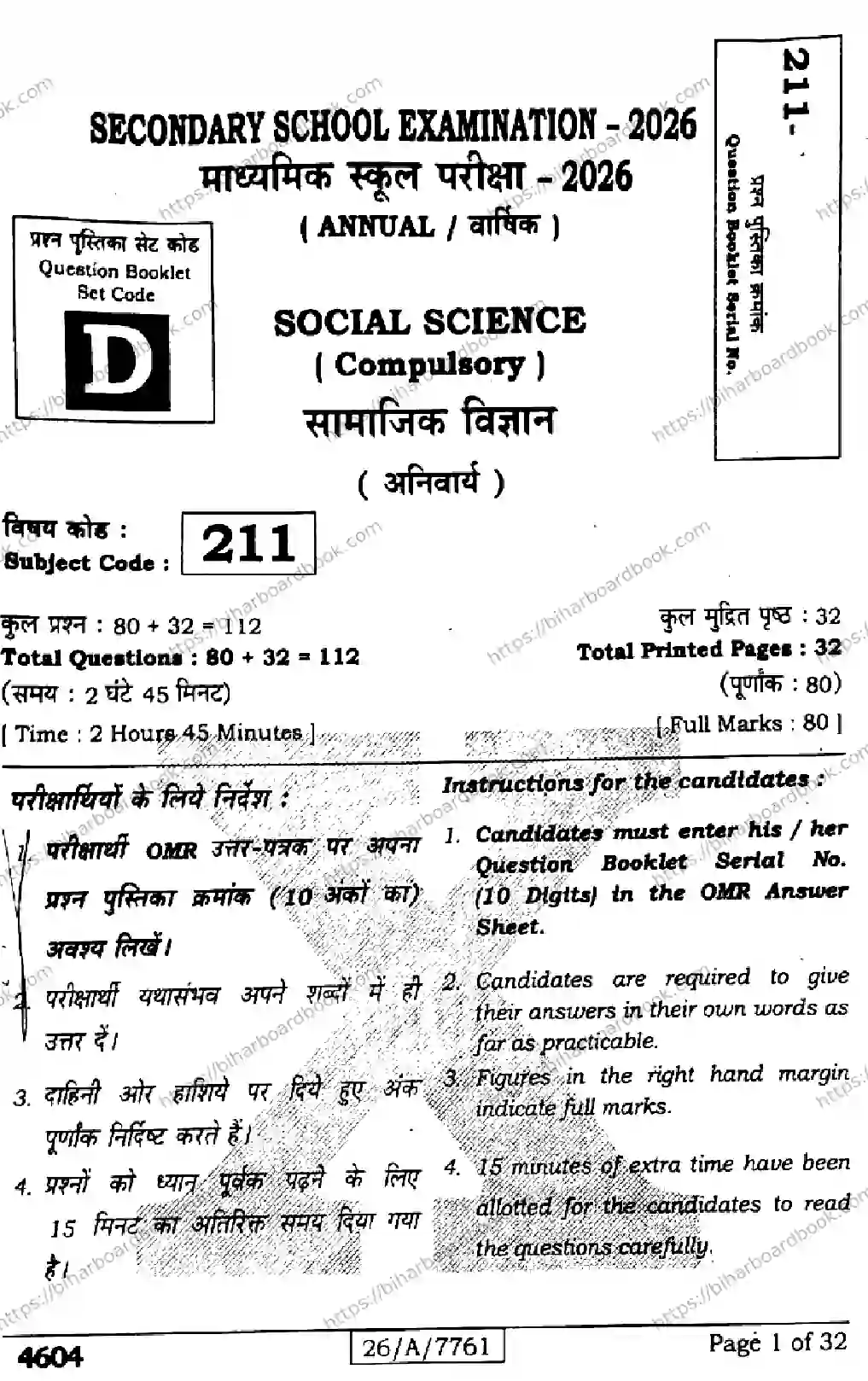 Bihar Board Class 10th 2026 SOCIAL-SCIENCE-211-SET-D Previous Year Paper 1