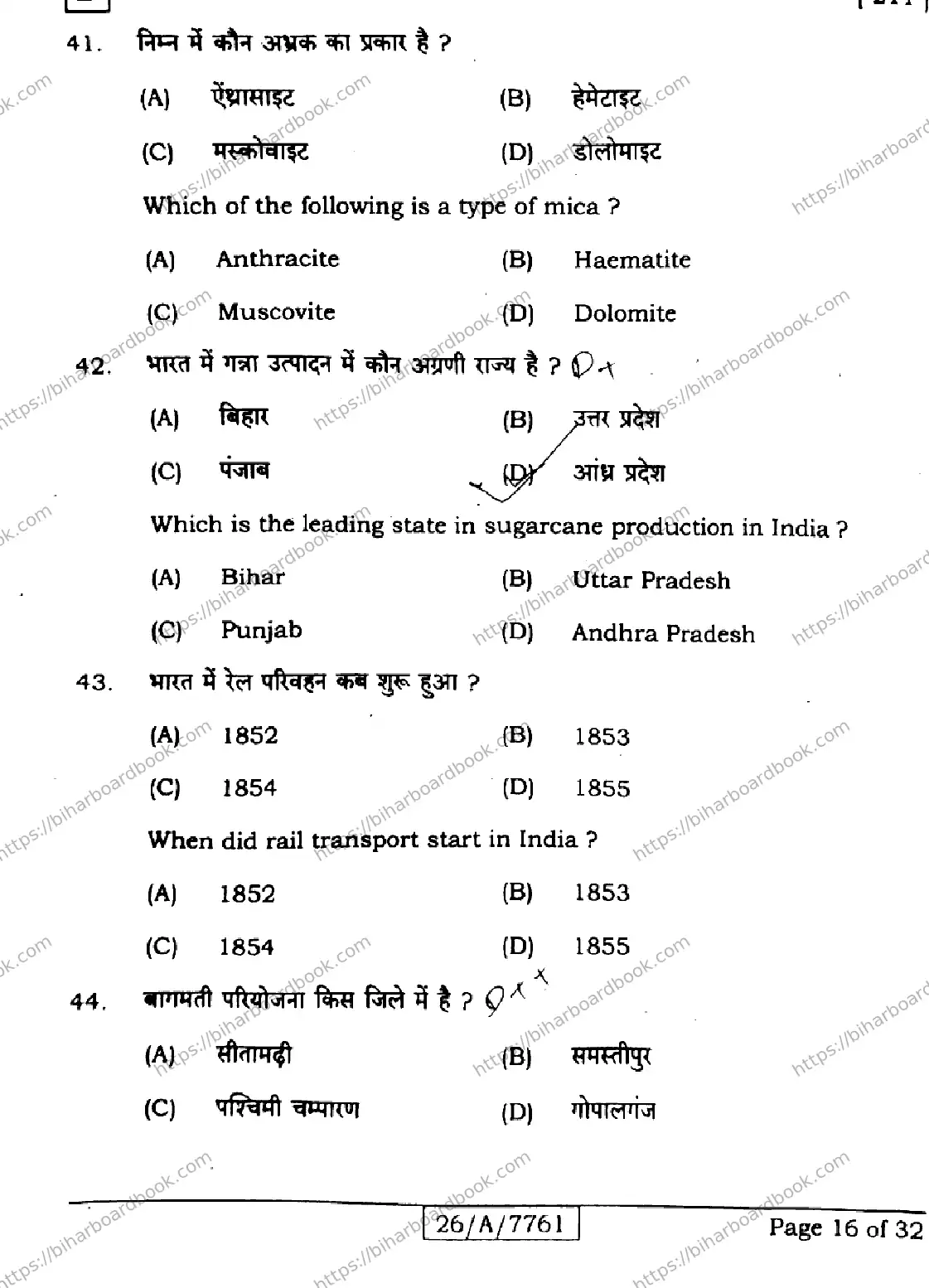 Bihar Board Class 10th 2026 SOCIAL-SCIENCE-211-SET-D Previous Year Paper 16