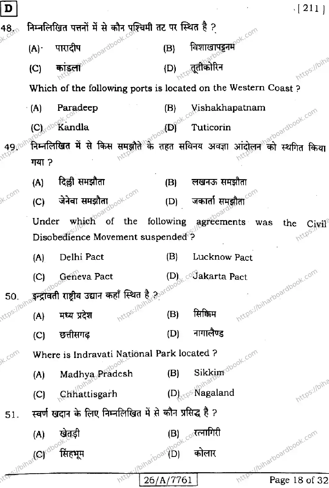 Bihar Board Class 10th 2026 SOCIAL-SCIENCE-211-SET-D Previous Year Paper 18