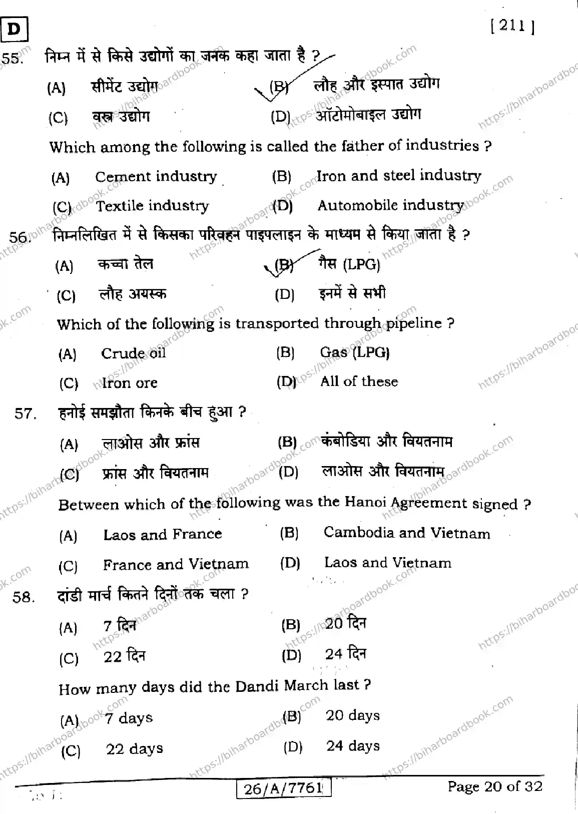 Bihar Board Class 10th 2026 SOCIAL-SCIENCE-211-SET-D Previous Year Paper 20