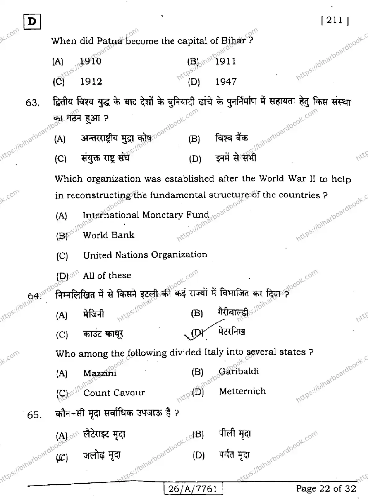 Bihar Board Class 10th 2026 SOCIAL-SCIENCE-211-SET-D Previous Year Paper 22