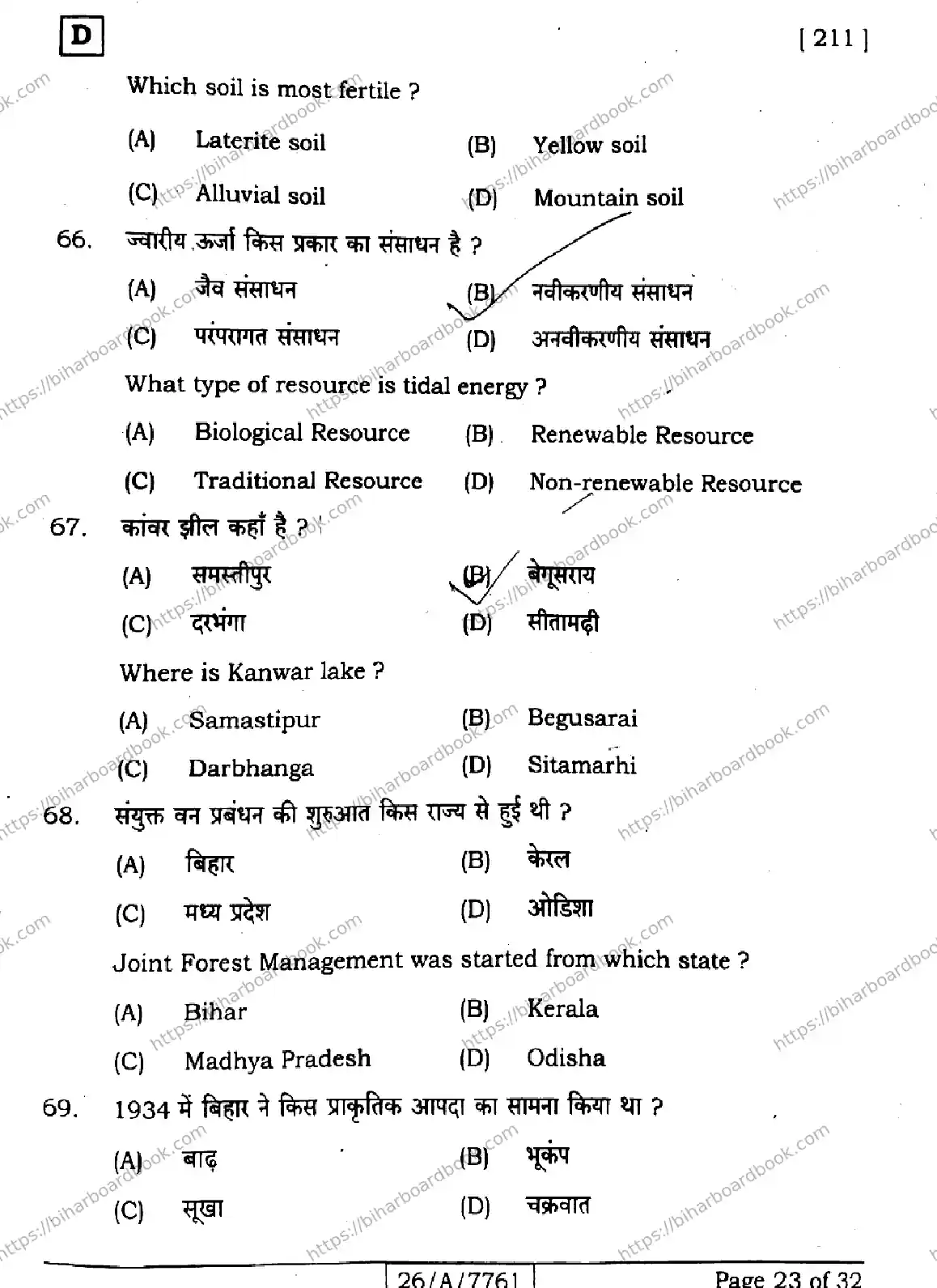 Bihar Board Class 10th 2026 SOCIAL-SCIENCE-211-SET-D Previous Year Paper 23