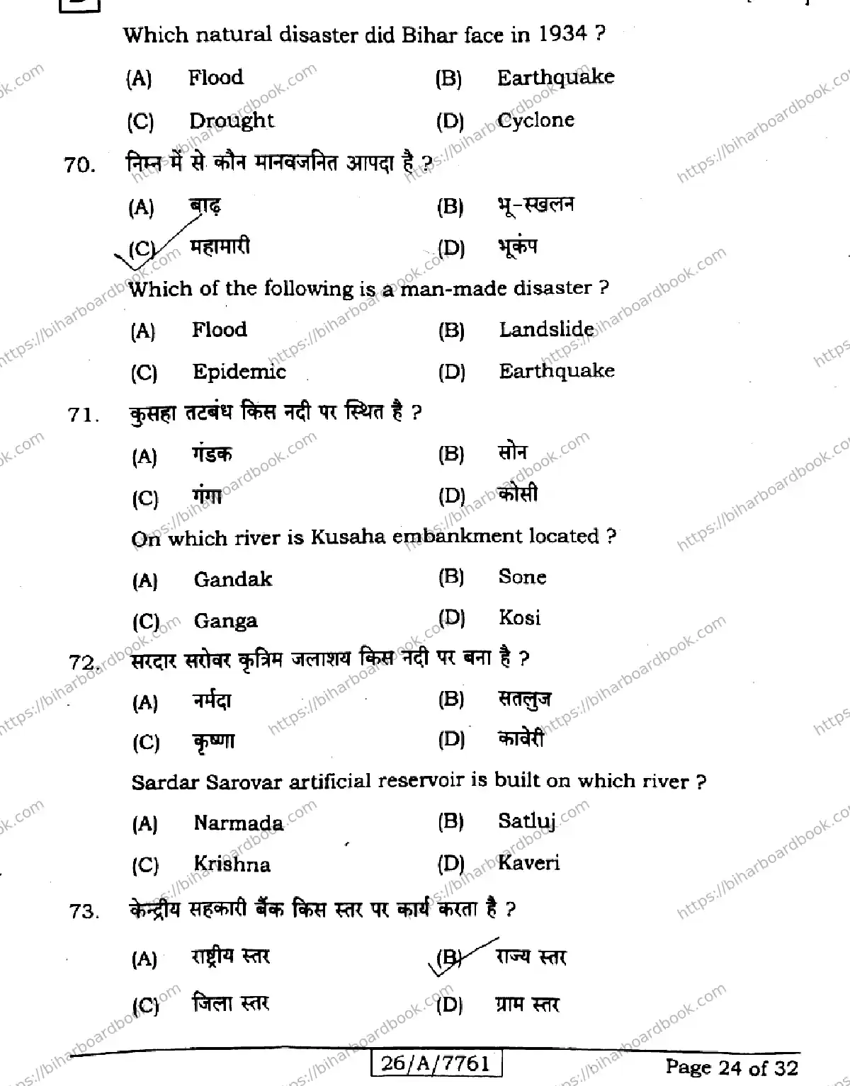 Bihar Board Class 10th 2026 SOCIAL-SCIENCE-211-SET-D Previous Year Paper 24