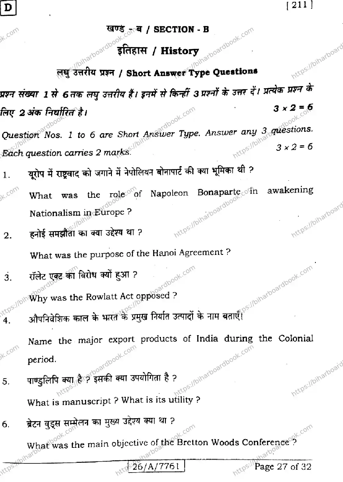 Bihar Board Class 10th 2026 SOCIAL-SCIENCE-211-SET-D Previous Year Paper 27