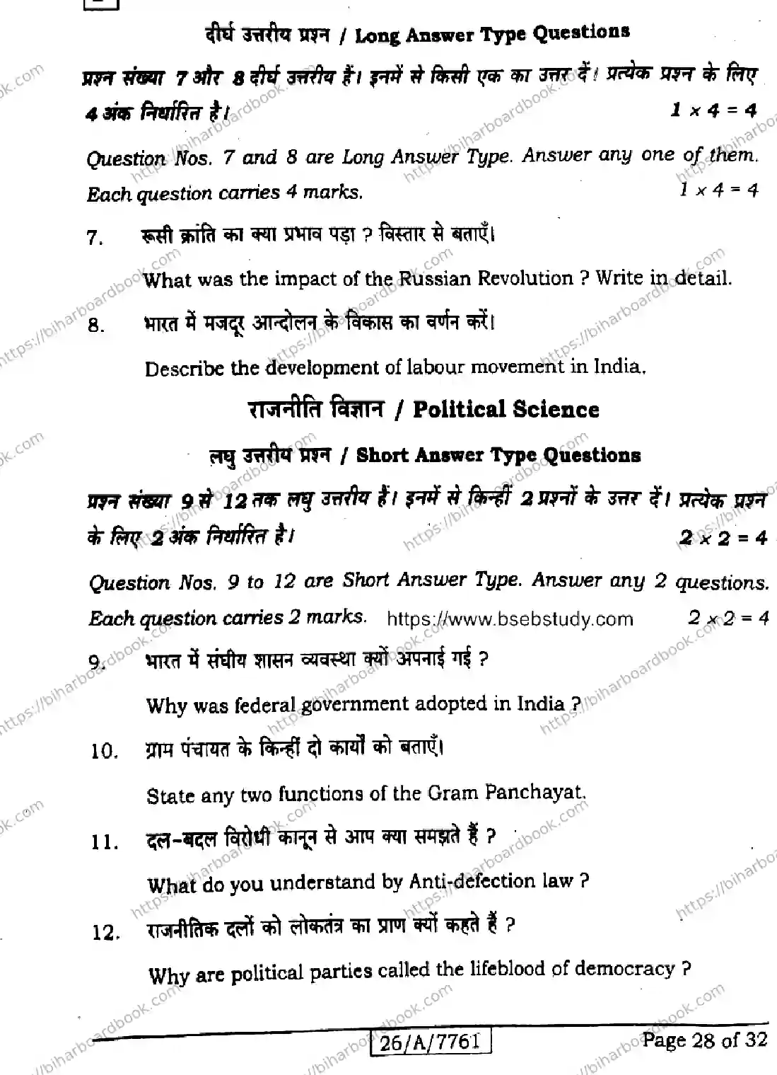 Bihar Board Class 10th 2026 SOCIAL-SCIENCE-211-SET-D Previous Year Paper 28