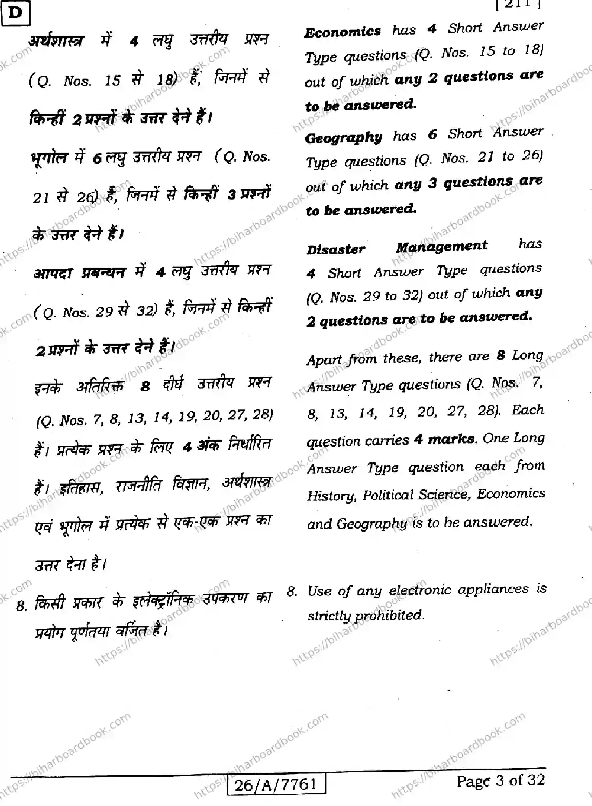Bihar Board Class 10th 2026 SOCIAL-SCIENCE-211-SET-D Previous Year Paper 3