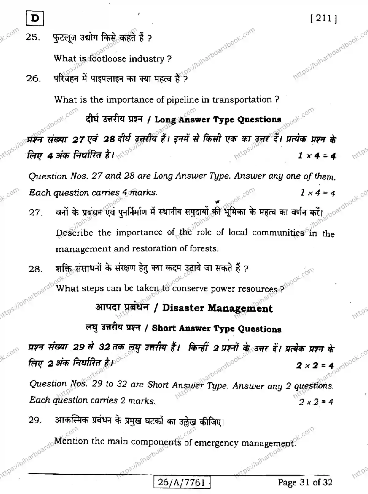 Bihar Board Class 10th 2026 SOCIAL-SCIENCE-211-SET-D Previous Year Paper 31