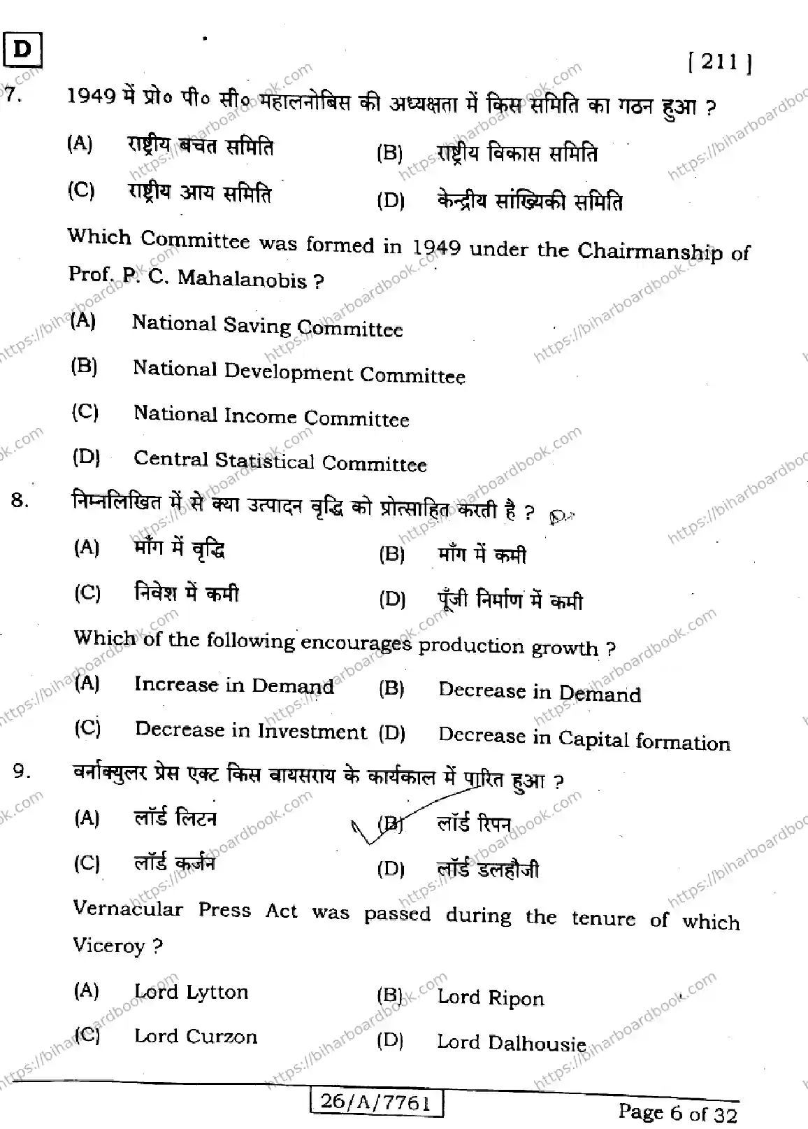 Bihar Board Class 10th 2026 SOCIAL-SCIENCE-211-SET-D Previous Year Paper 6