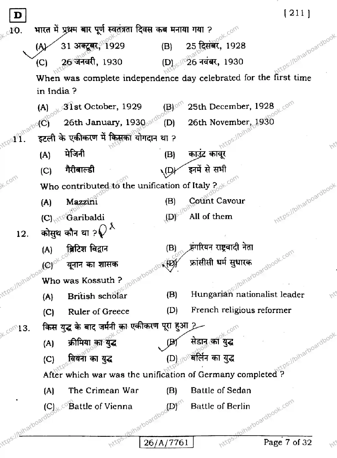 Bihar Board Class 10th 2026 SOCIAL-SCIENCE-211-SET-D Previous Year Paper 7