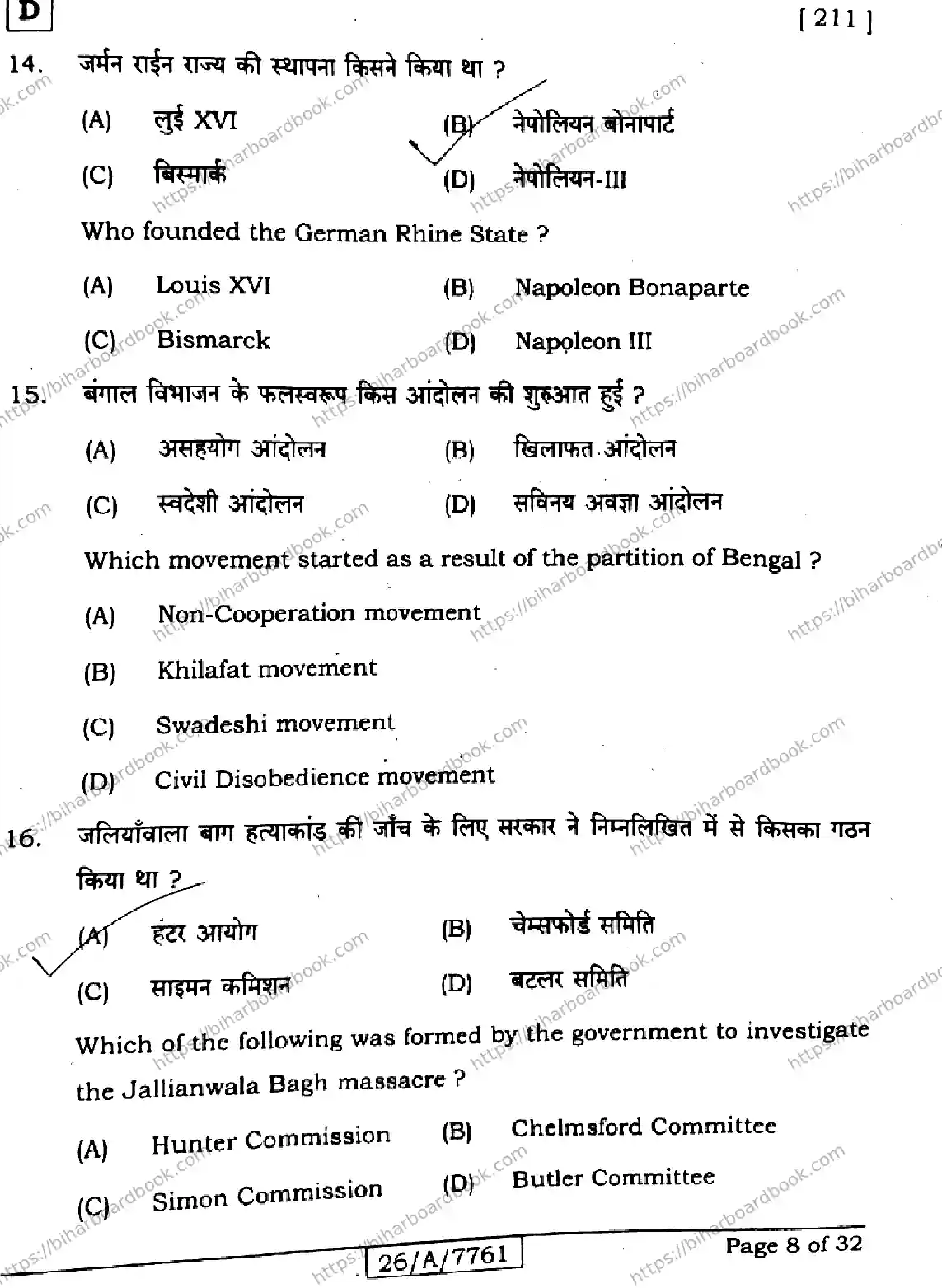 Bihar Board Class 10th 2026 SOCIAL-SCIENCE-211-SET-D Previous Year Paper 8