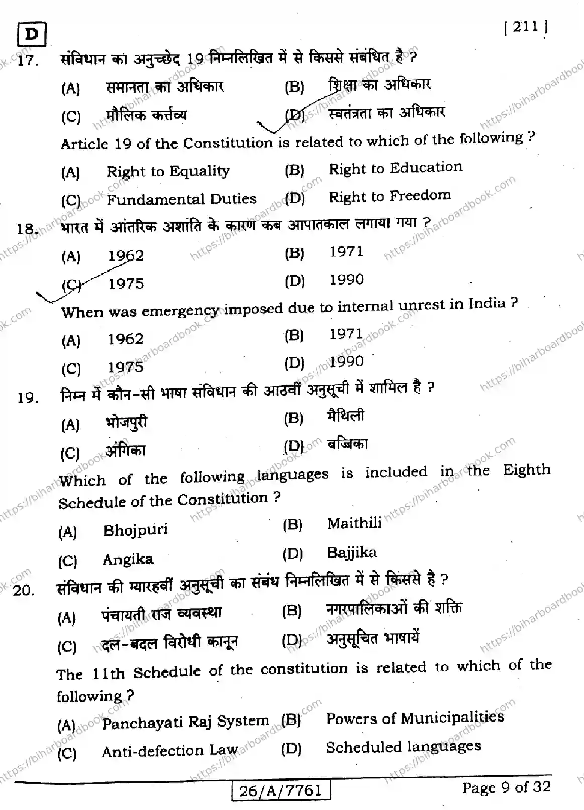 Bihar Board Class 10th 2026 SOCIAL-SCIENCE-211-SET-D Previous Year Paper 9