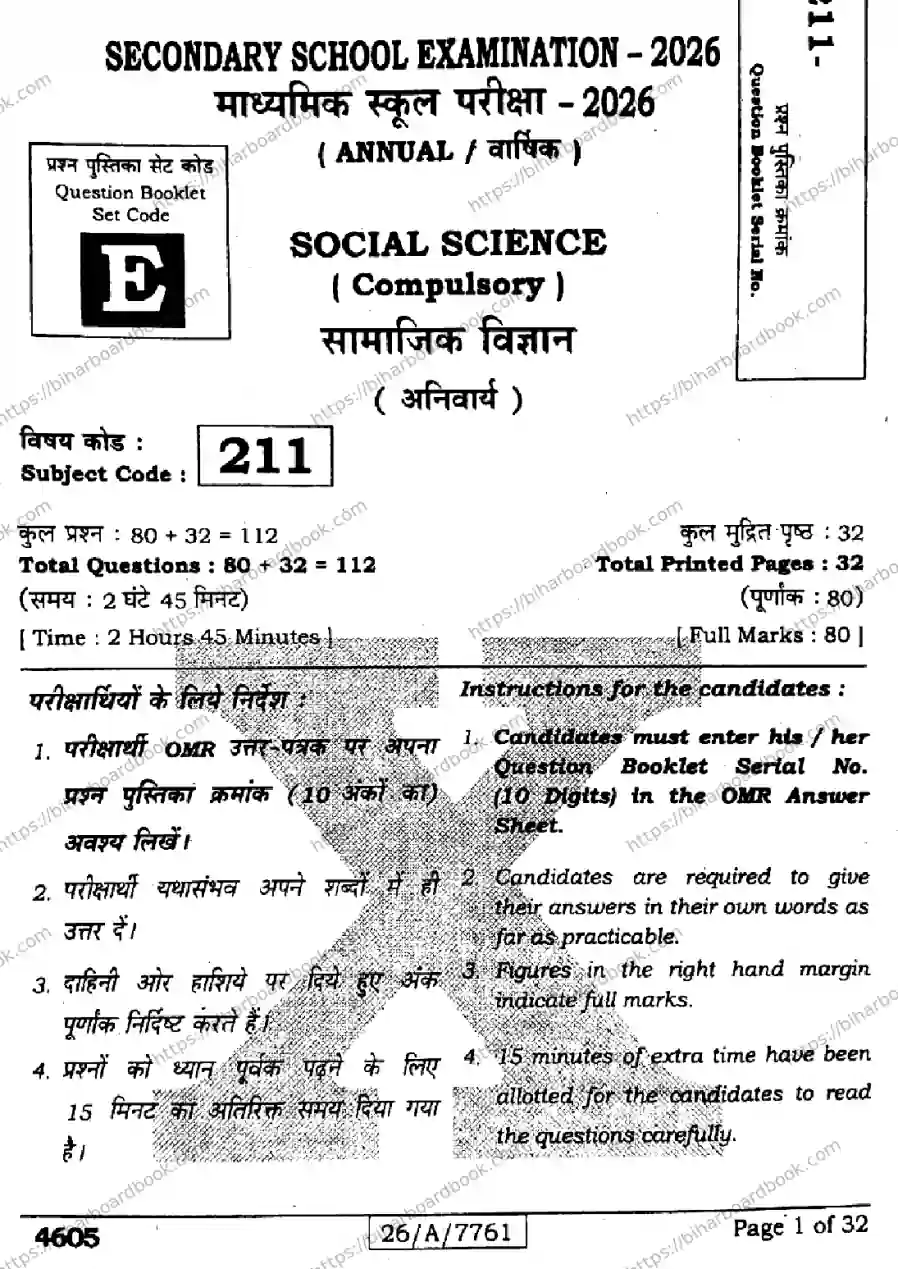 Bihar Board Class 10th 2026 SOCIAL-SCIENCE-211-SET-E Previous Year Paper 1