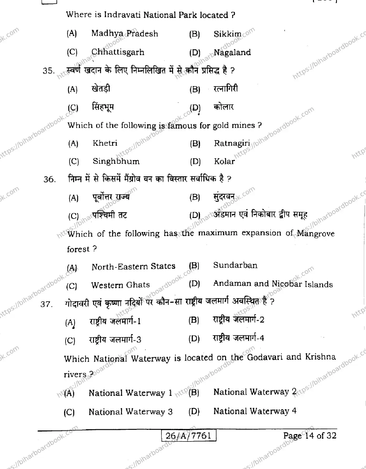 Bihar Board Class 10th 2026 SOCIAL-SCIENCE-211-SET-E Previous Year Paper 14