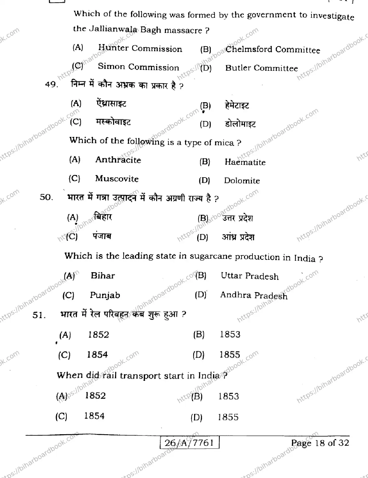 Bihar Board Class 10th 2026 SOCIAL-SCIENCE-211-SET-E Previous Year Paper 18