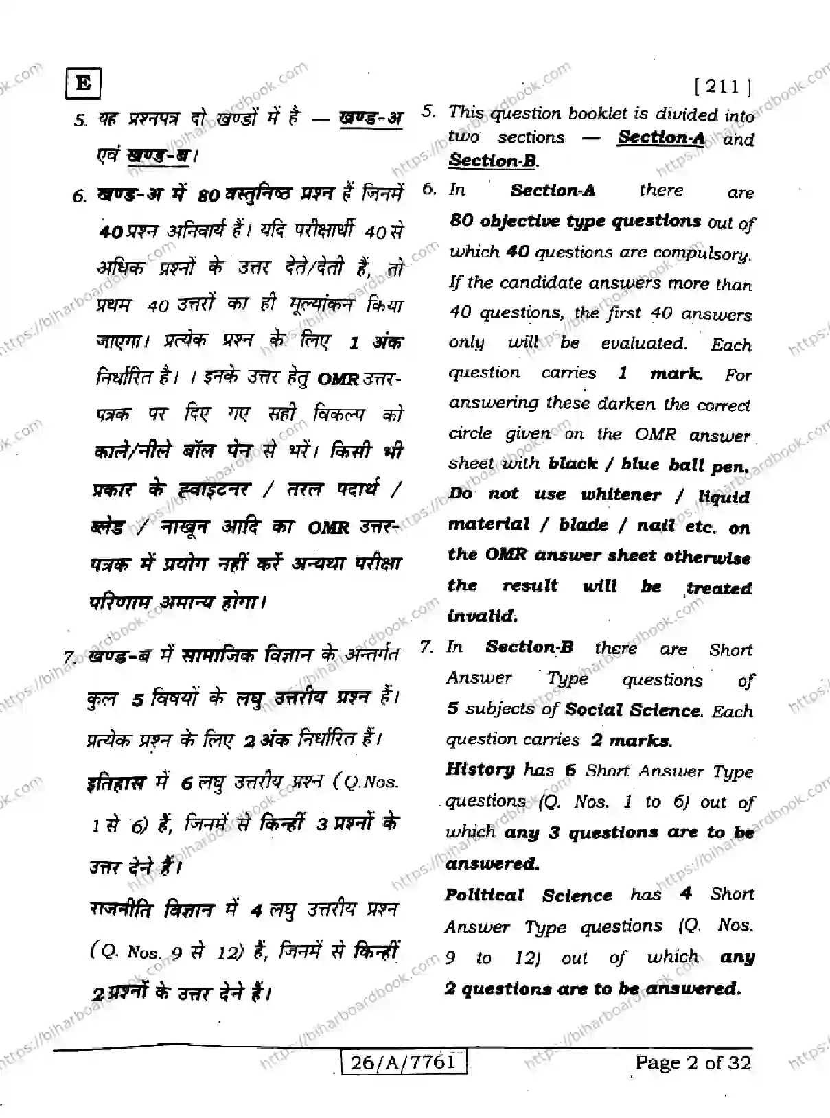 Bihar Board Class 10th 2026 SOCIAL-SCIENCE-211-SET-E Previous Year Paper 2