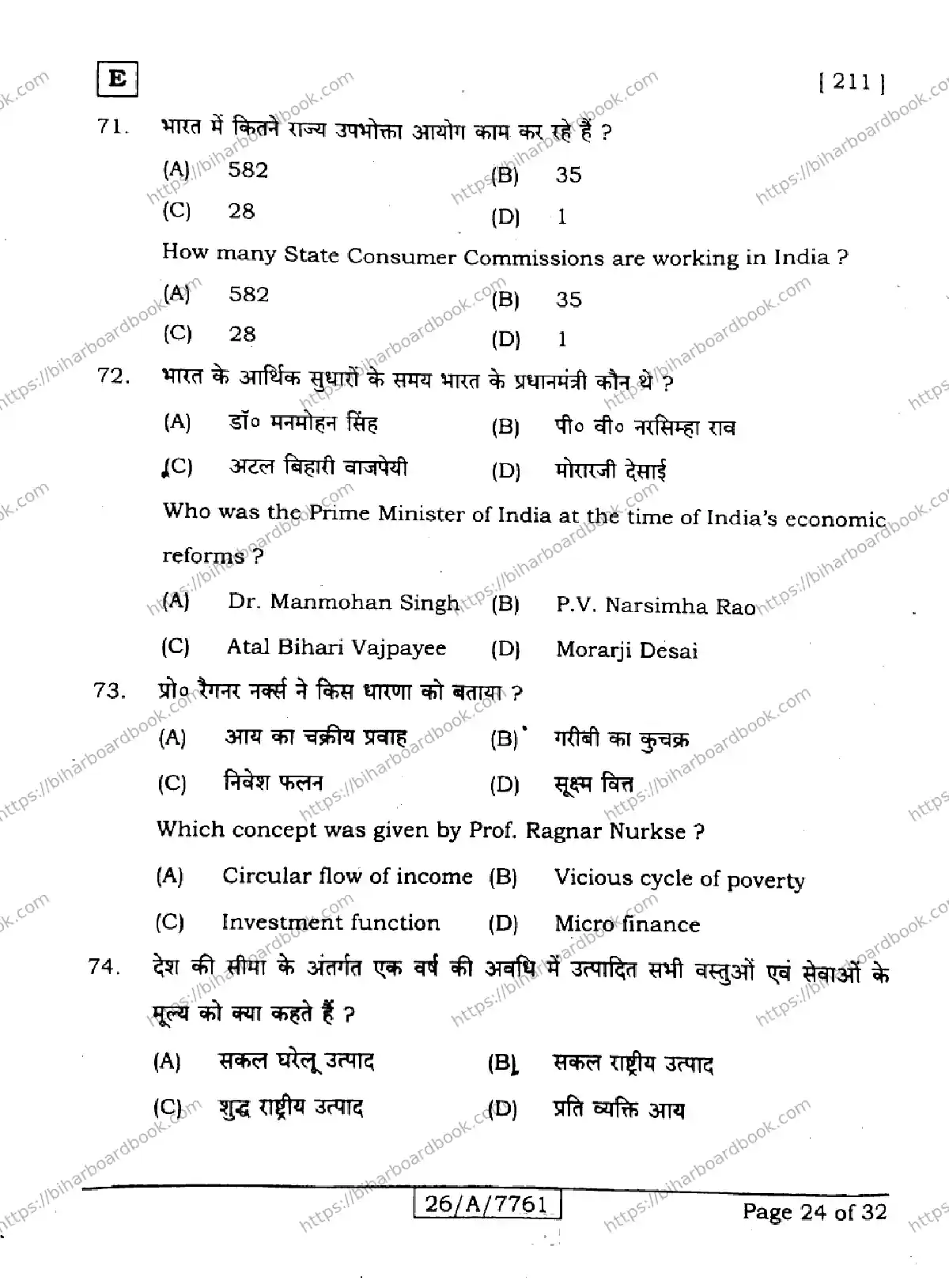 Bihar Board Class 10th 2026 SOCIAL-SCIENCE-211-SET-E Previous Year Paper 24