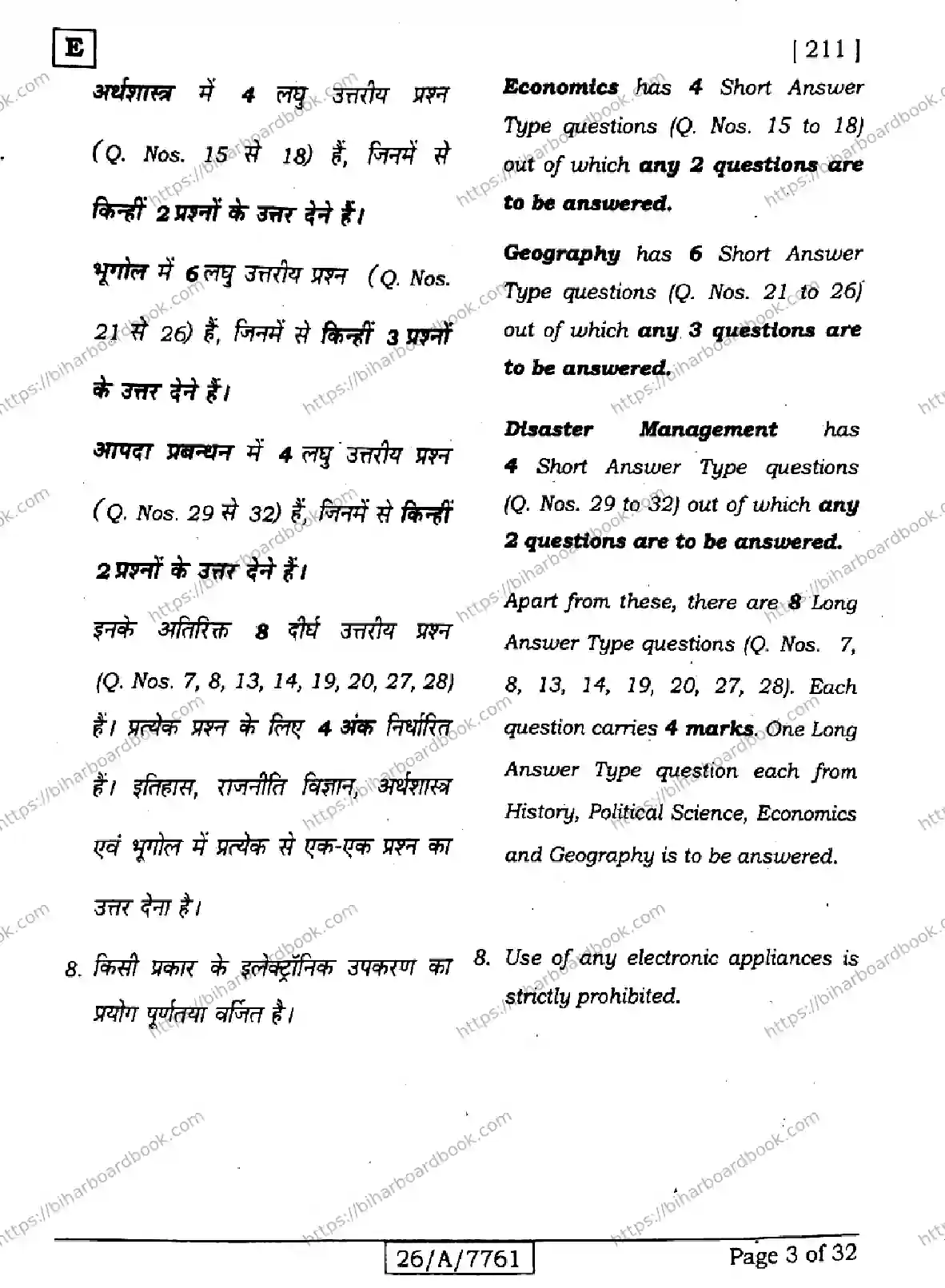Bihar Board Class 10th 2026 SOCIAL-SCIENCE-211-SET-E Previous Year Paper 3