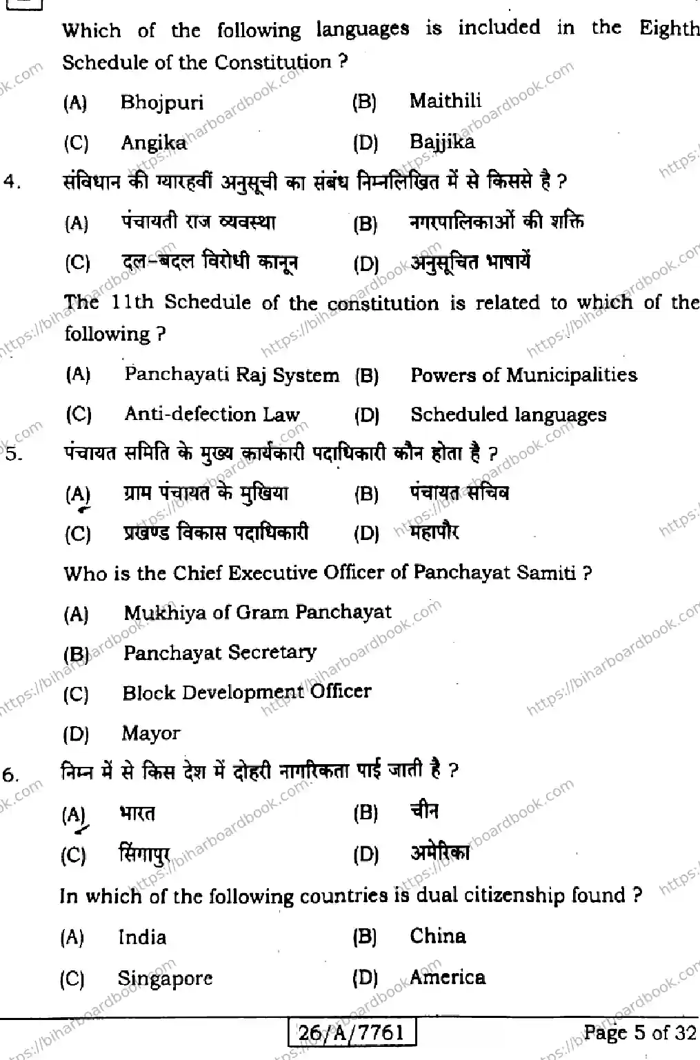 Bihar Board Class 10th 2026 SOCIAL-SCIENCE-211-SET-E Previous Year Paper 5