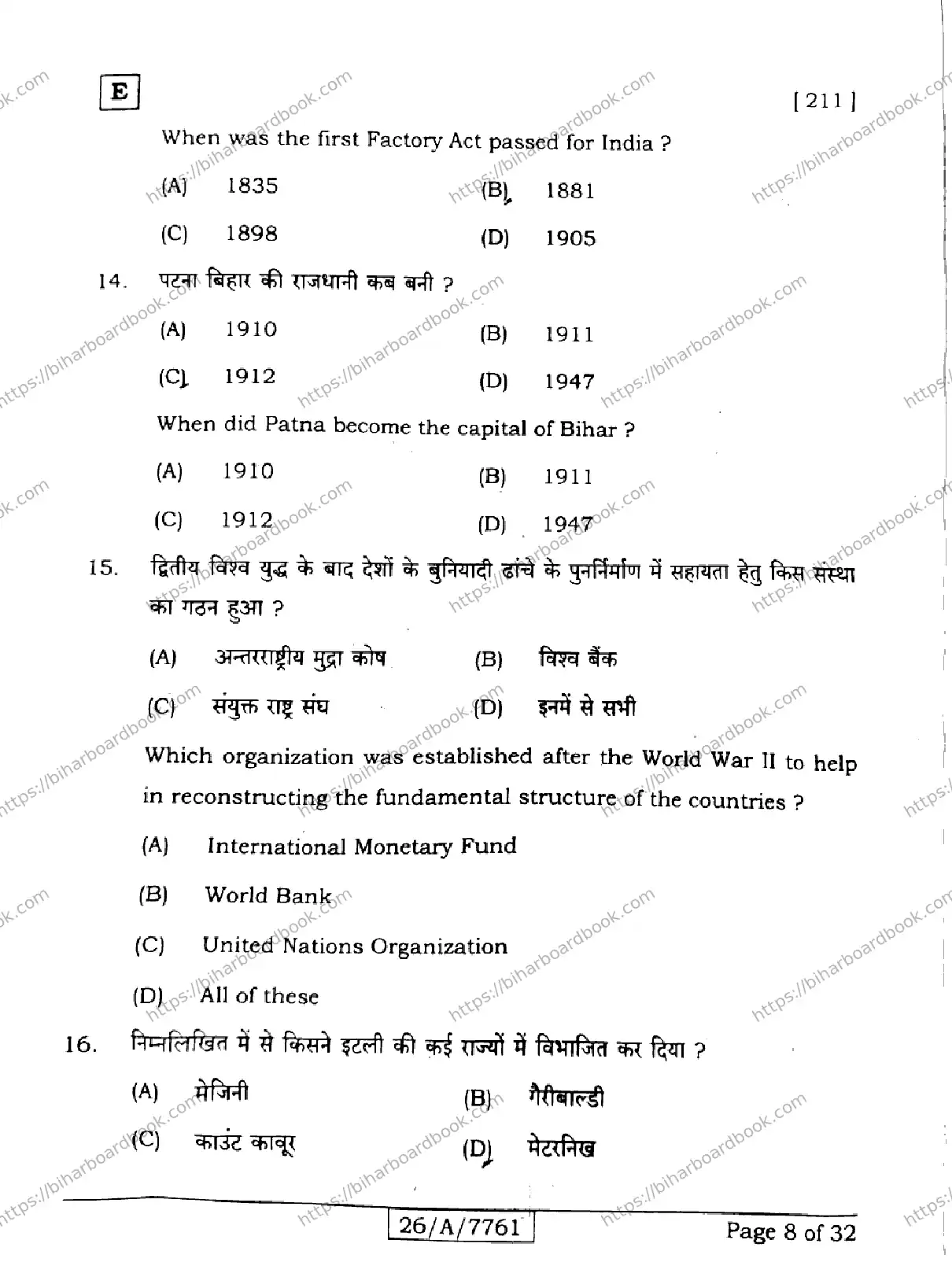 Bihar Board Class 10th 2026 SOCIAL-SCIENCE-211-SET-E Previous Year Paper 8