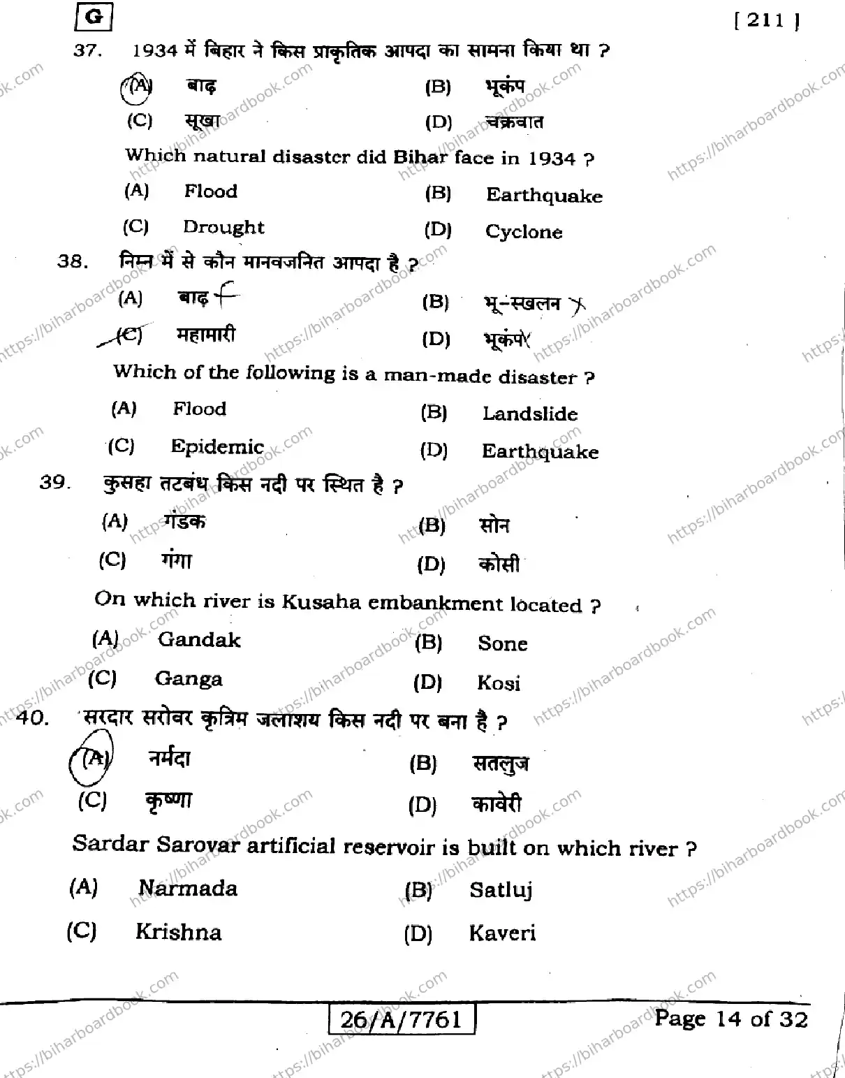 Bihar Board Class 10th 2026 SOCIAL-SCIENCE-211-SET-G Previous Year Paper 14