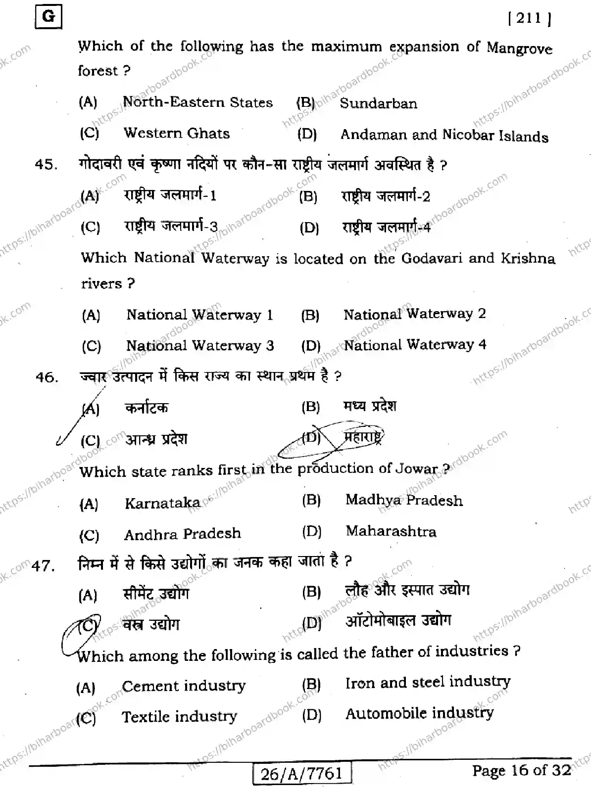 Bihar Board Class 10th 2026 SOCIAL-SCIENCE-211-SET-G Previous Year Paper 16