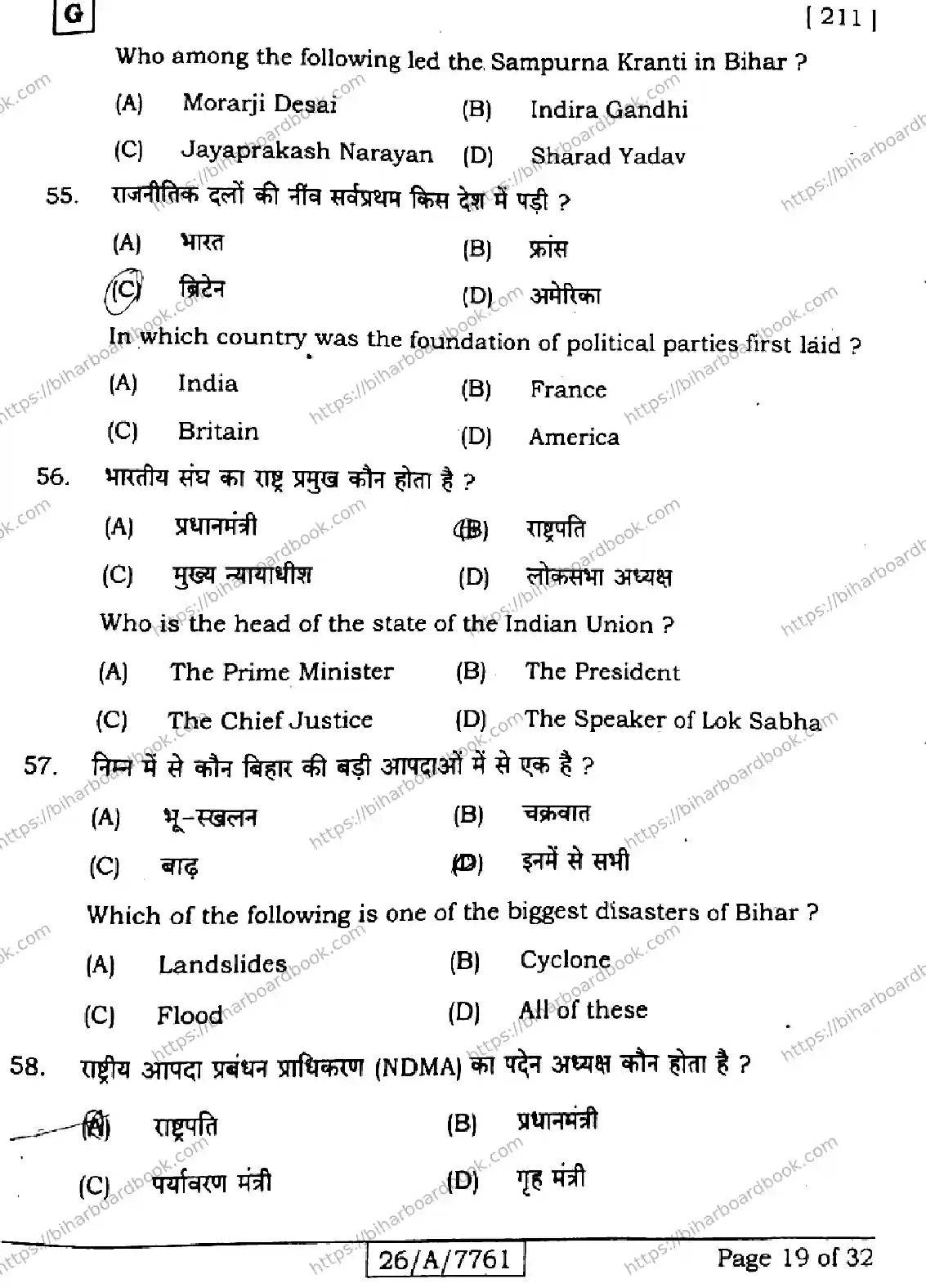 Bihar Board Class 10th 2026 SOCIAL-SCIENCE-211-SET-G Previous Year Paper 19