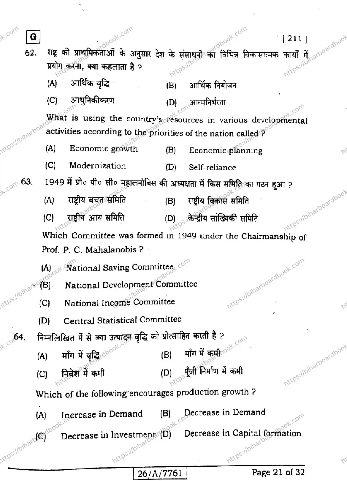 Bihar Board Class 10th 2026 SOCIAL-SCIENCE-211-SET-G Previous Year Paper 21
