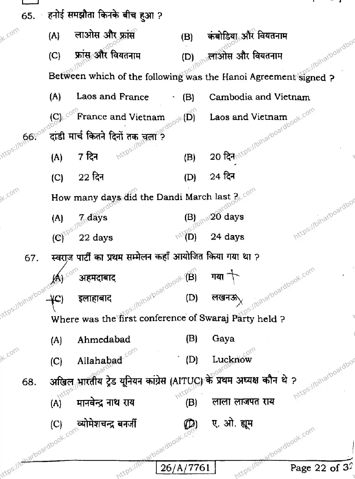 Bihar Board Class 10th 2026 SOCIAL-SCIENCE-211-SET-G Previous Year Paper 22